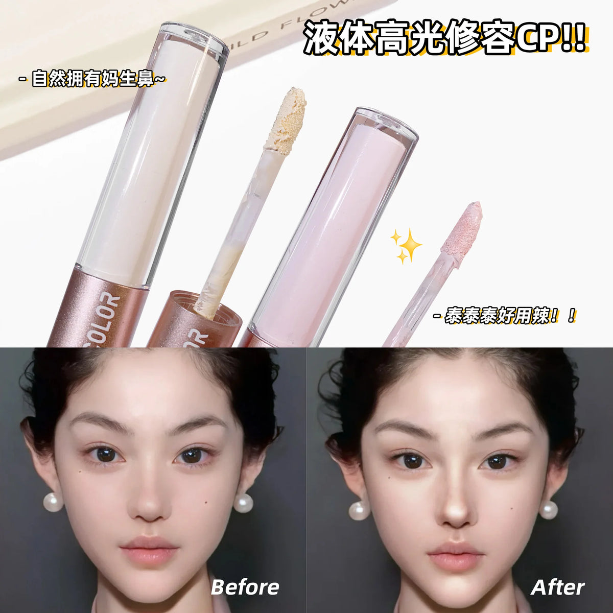 The dual-head highlighter brightens the complexion, regulates facial contours, and is long-lasting and waterproof